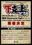 「TRUST RECORDS x BUNS RECORDS presents下克上2018」告知画像