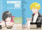 「夏の魔物2018 in TOKYO」「夏の魔物2018 in OSAKA」ポスター