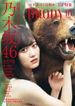 「BRODY」2018年10月号表紙