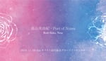 「畠山美由紀 × Port of Notes "Both Sides, Now"」告知