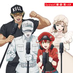 赤血球（CV：花澤香菜）、白血球（CV：前野智昭）、キラーT細胞（CV：小野大輔）、マクロファージ（CV：井上喜久子）「ミッション！ 健・康・第・イチ」ジャケット