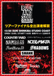 「JMS presents BODY and SOUL TOUR」告知ビジュアル