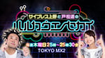 「ハルカウエノセカイ」キービジュアル