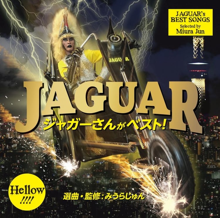 JAGUAR 「ジャガーさんがベスト！」ジャケット