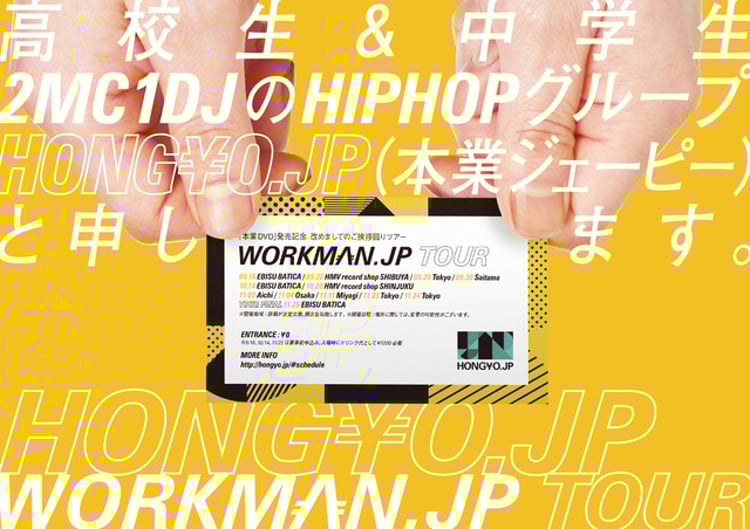 「HONG￥O.JPのWORKMAN.JP TOUR」フライヤービジュアル