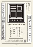 「『語り-gatari-』平成三十年 秋 第一話 世田谷 supported by Rolling Stone Japan」告知ビジュアル