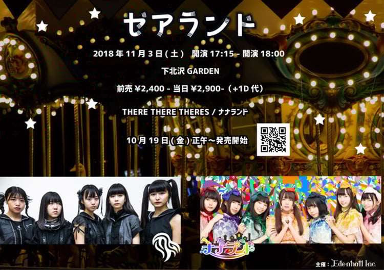 「ゼアランド」フライヤー