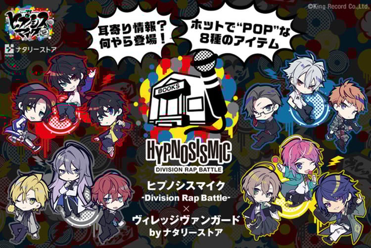 「ヒプノシスマイク-Division Rap Battle-×ヴィレッジヴァンガード by ナタリーストア」メインビジュアル