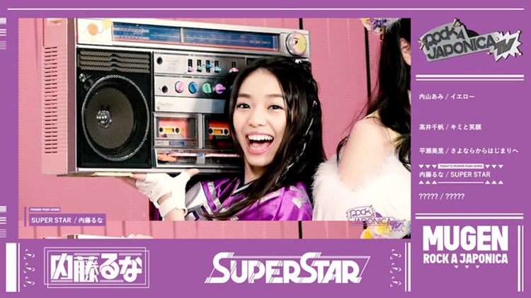 内藤るな「SUPER STAR」ティザー映像のワンシーン。