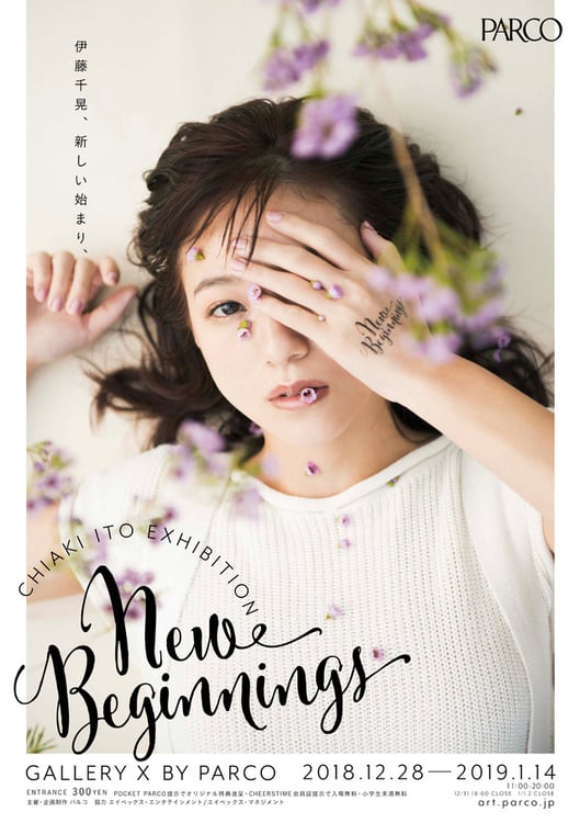 「CHIAKI ITO EXHIBITION "New Beginnings"」メインビジュアル