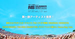 「NUMBER SHOT 2019」出演アーティスト第1弾告知画像