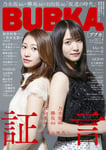 「BUBKA」4月号表紙画像