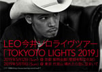 LEO今井「TOKYOTO LIGHTS 2019」告知画像