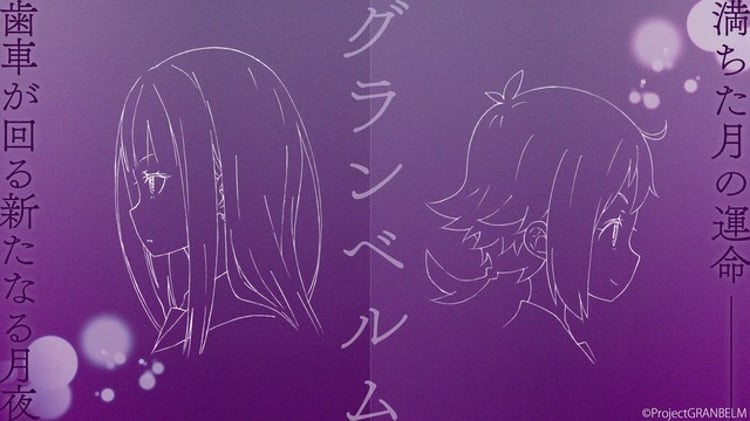 「グランベルム」ティザービジュアル
