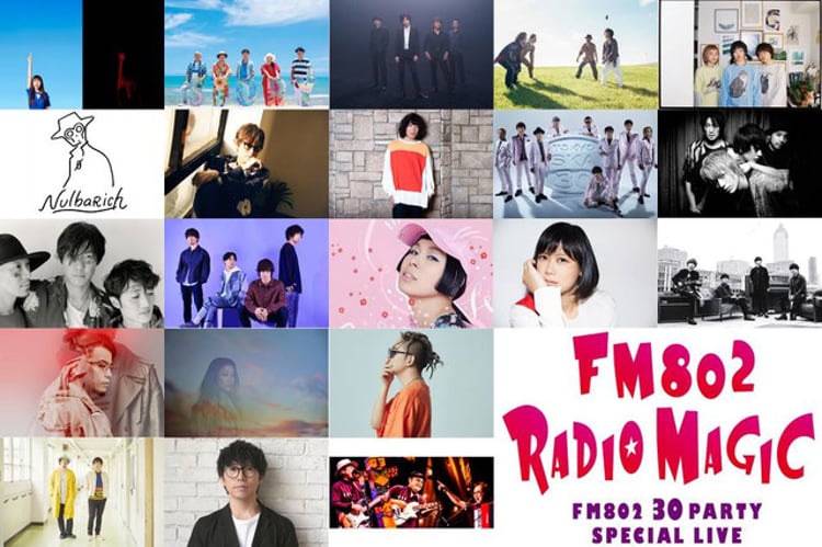 「FM802 30 PARTY SPECIAL LIVE RADIO MAGIC」出演アーティスト
