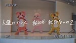 「私以外私じゃないの2」MVのワンシーン。