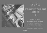「スクイズ」告知ビジュアル