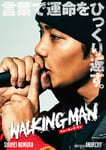 「WALKING MAN」ティザービジュアルA面 (c)2019 映画「WALKING MAN」製作委員会