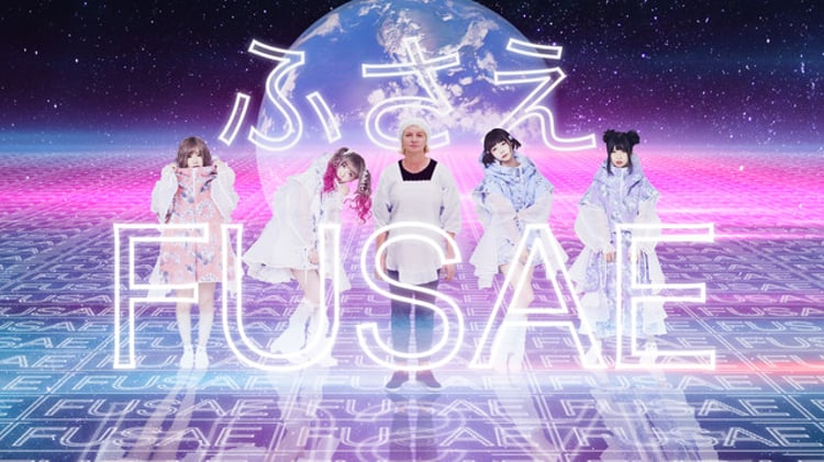 ゆるめるモ！「ふさえ」MVのサムネイル。