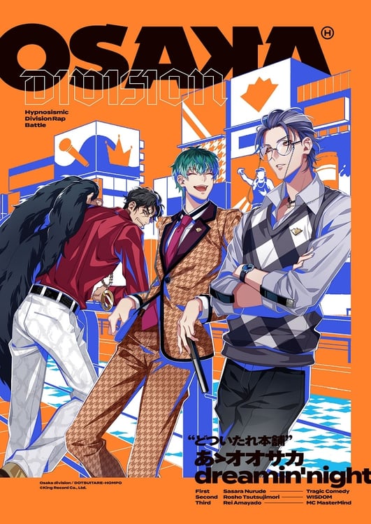 どついたれ本舗「あゝオオサカdreamin’night」ジャケット