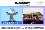 「uP!!!SPECIAL BANQUET vol.2 projected by ライブナタリー」フライヤー