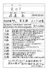 ROY（THE BAWDIES）手書きの履歴書。