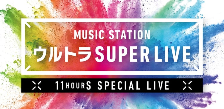 「テレビ朝日開局60周年記念 ミュージックステーション ウルトラ SUPER LIVE 2019」ロゴ