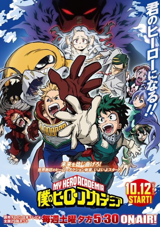 アニメ「僕のヒーローアカデミア」ビジュアル (c)堀越耕平 / 集英社・僕のヒーローアカデミア製作委員会