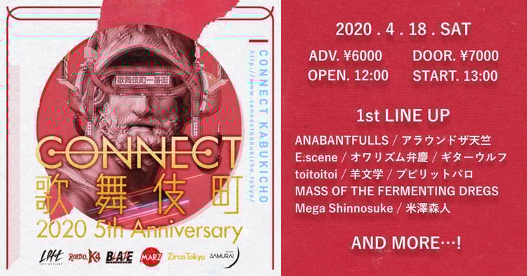 「CONNECT歌舞伎町2020 5th Anniversary」出演者第1弾告知ビジュアル