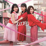 日向坂46「ソンナコトナイヨ」初回限定盤TYPE-Aジャケット