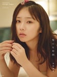 与田祐希2nd写真集「無口な時間」セブンネット版表紙（撮影：菊地泰久）