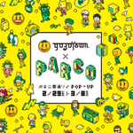 「YUZUTOWN×渋谷PARCO」告知ビジュアル