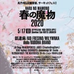 「春の魔物」告知ビジュアル