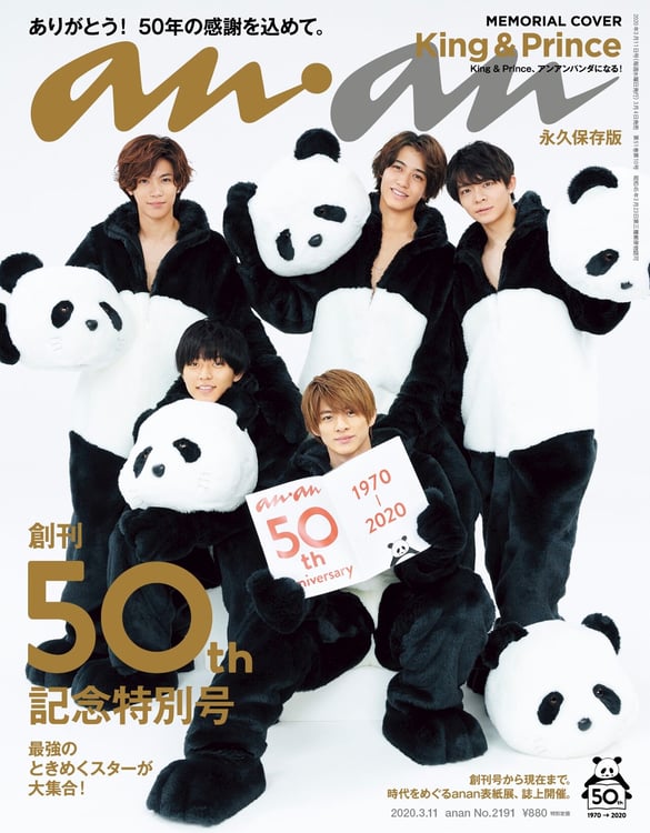 「anan」創刊50周年記念特別号表紙 (c)マガジンハウス