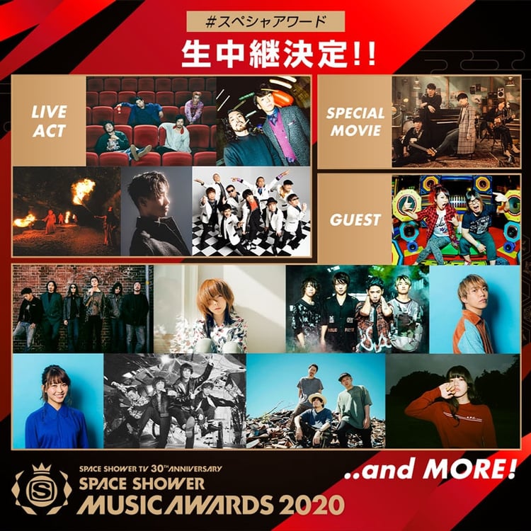 「SPACE SHOWER TV 30TH ANNIVERSARY SPACE SHOWER MUSIC AWARDS 2020」生中継告知ビジュアル