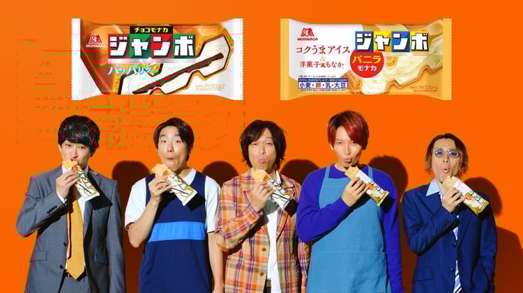 森永製菓「チョコモナカジャンボ」の新CM「続・いろいろジャンボ」のワンシーン。