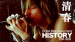 清春「Debut 25th Anniversary HISTORY 1994-2020」サムネイル