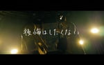 さくらしめじ「青春の唄」ミュージックビデオのワンシーン。