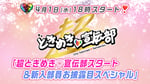 「超ときめき▽宣伝部スタート＆新入部員お披露目スペシャル」告知画像