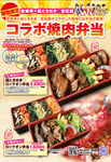 安楽亭×超ときめき▽宣伝部コラボ焼き肉弁当