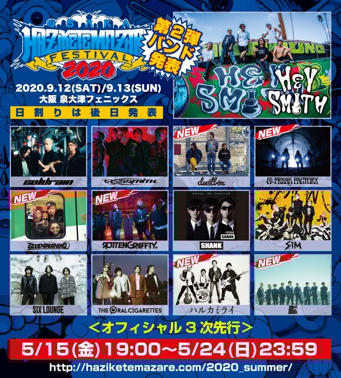 HEY-SMITH主催「ハジマザ」第2弾でdustbox、ロットン、スカパラら6組