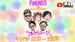 YouTube「これからトーク！」ビジュアル