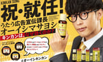 オーイシマサヨシ×キンカンの告知ビジュアル。