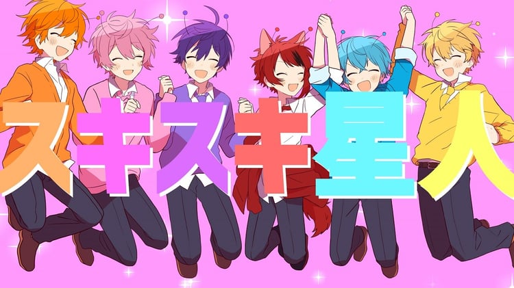 すとぷり「スキスキ星人」MVのワンシーン。