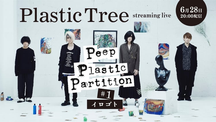 「Peep Plastic Partition #1 イロゴト」ビジュアル