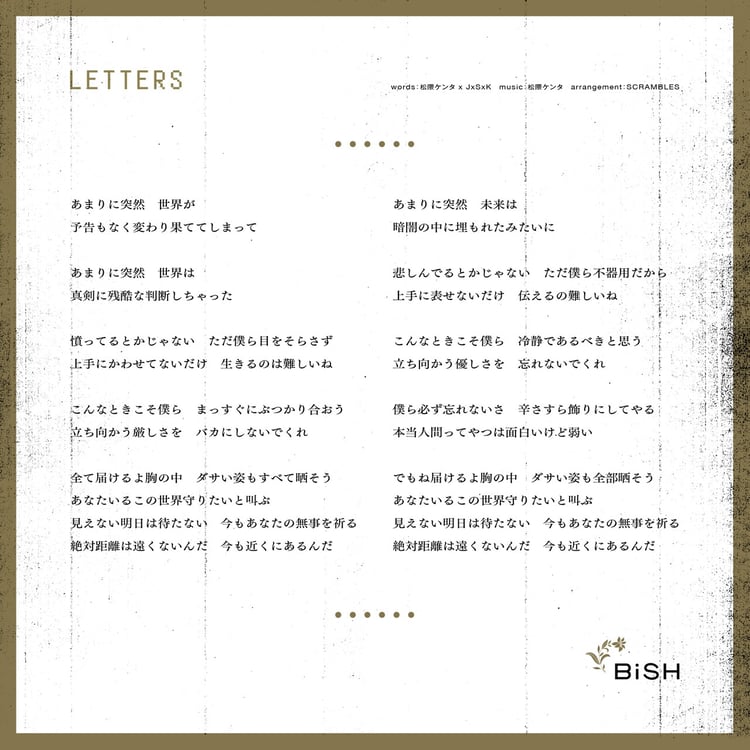 BiSH「LETTERS」歌詞