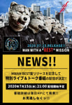 MAN WITH A MISSIONライブ＆トーク番組告知画像