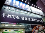 渋谷駅に掲出された「それでも、音楽は、死なない。」広告。（2020年6月20日撮影）