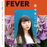 寿々木ここね「FEVER」ジャケット