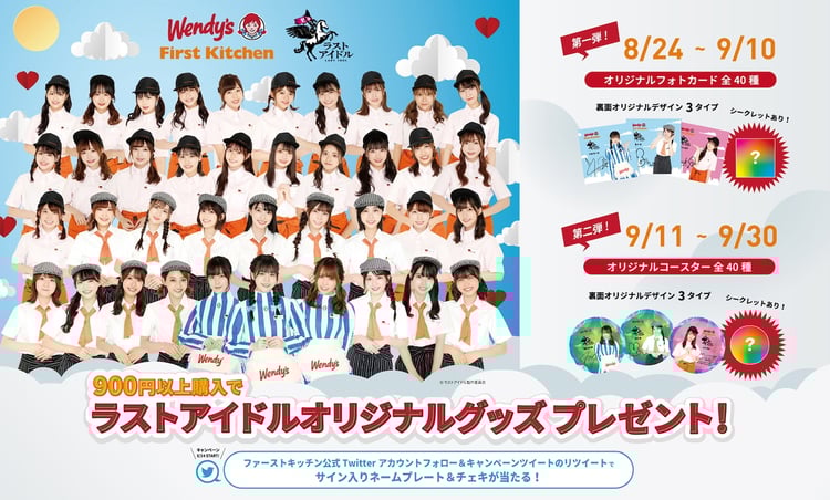 ラストアイドルとファーストキッチン&ウェンディーズ・ファーストキッチンのコラボキャンペーン画像。